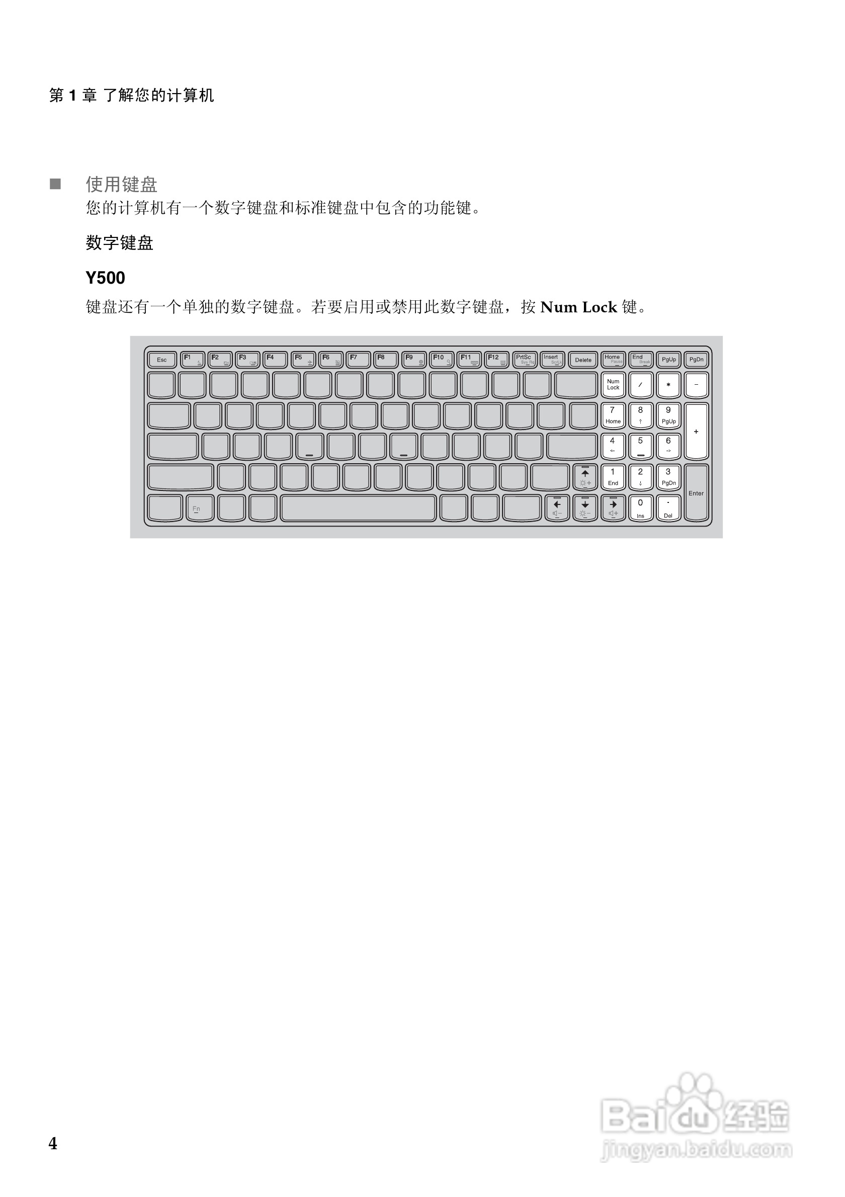 联想Y500笔记本电脑使用说明书:[1]