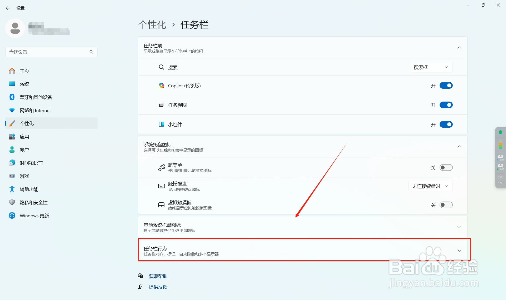 win11任务栏怎么靠左
