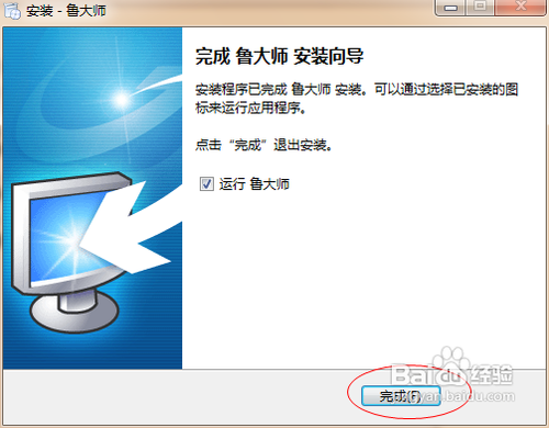 鲁大师安装方法