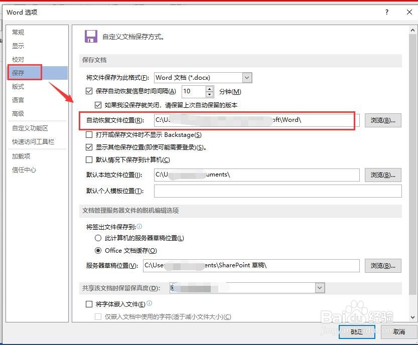 如何找回未保存的word文件