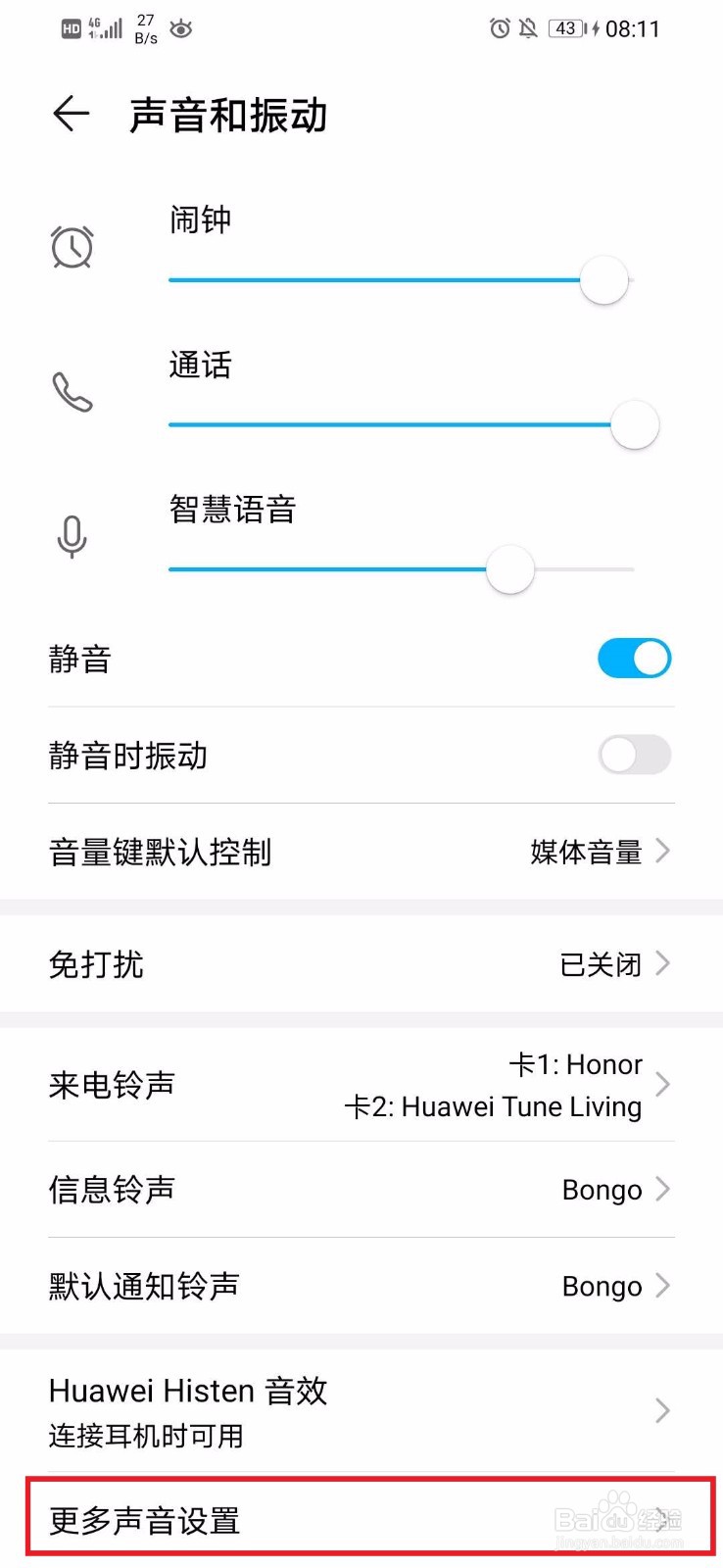 华为手机总有提示音