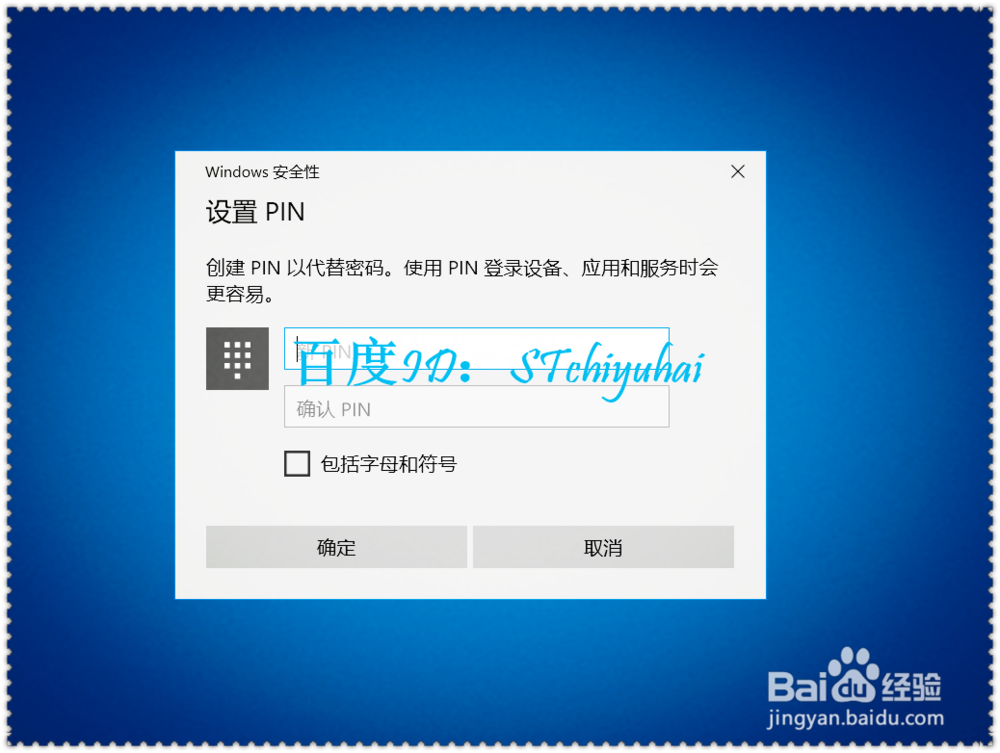 <b>Win10系统如何设置PIN密码</b>