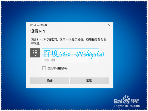 Win10系统如何设置PIN密码