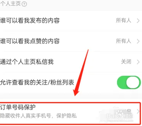 淘宝如何开启订单号保护