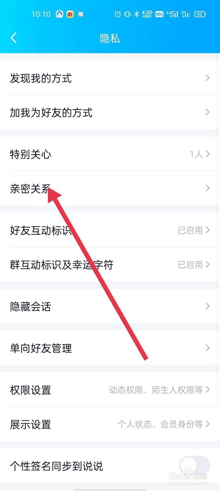 QQ怎么查看亲密关系