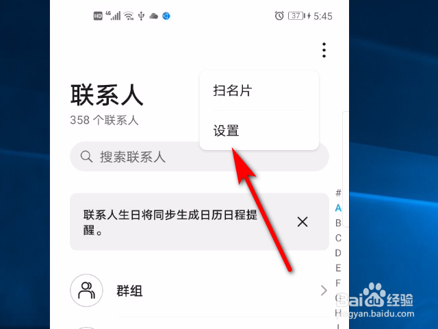 华为手机怎么合并重复的联系人