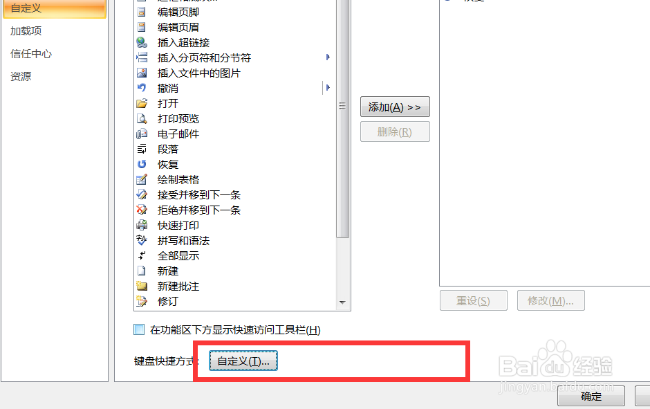 文档中如何更改自定义键盘的保存位置