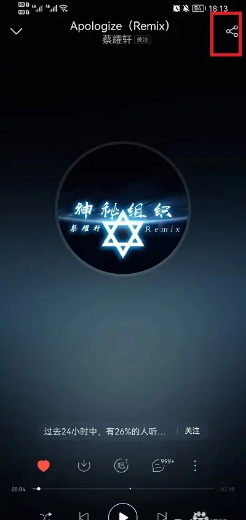 网易云音乐如何设置微信状态