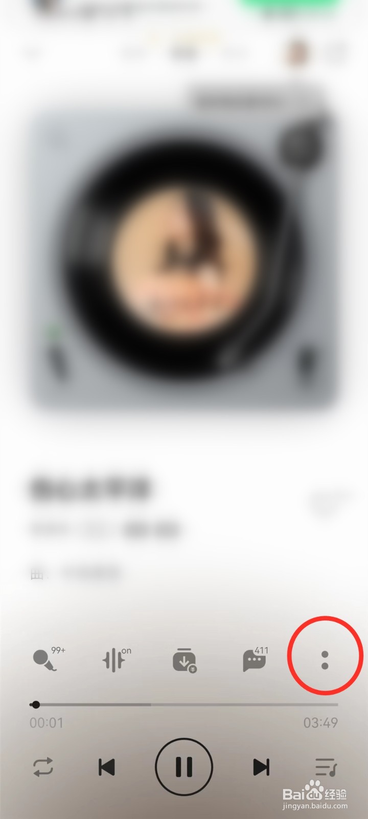 手机qq音乐自动调节音量怎么关