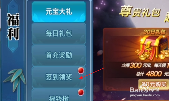 新剑侠情缘手游怎样领取签到及登录奖励