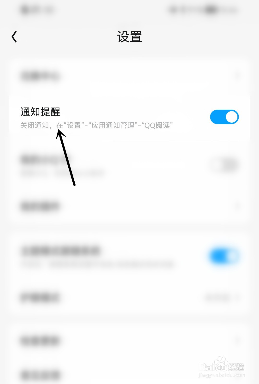 QQ阅读怎么打开通知提醒