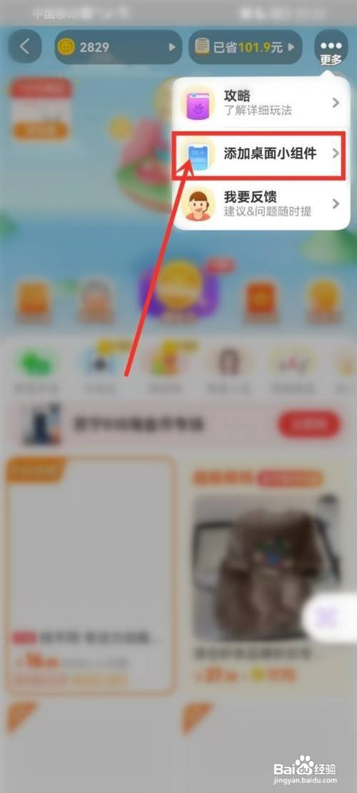 淘金币小组件添加到桌面如何设置