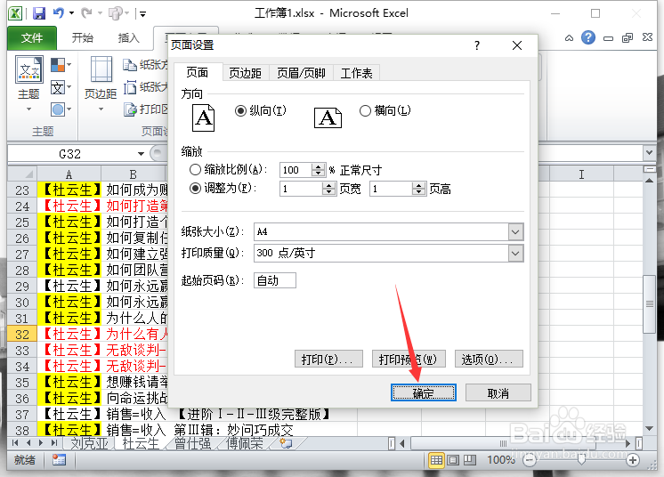 Excel2010工作表的内容调整到一页内进行打印