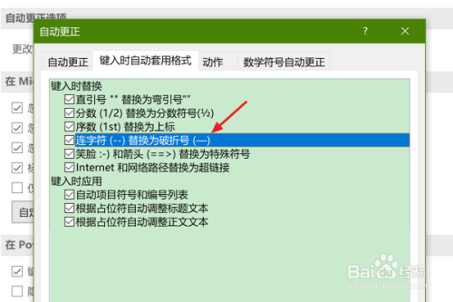 在PPT中怎么设置键入时连字符替换为破折号