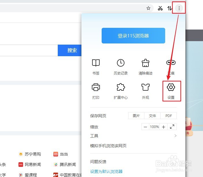 115浏览器如何设置显示“主页”按钮