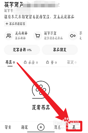 手机快手开启WLAN下快速上传作品如何设置