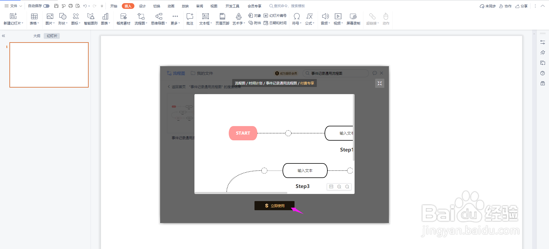 事件记录通用流程图怎么用PPT制作