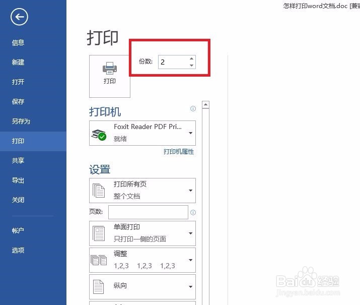 一般怎样打印word文档