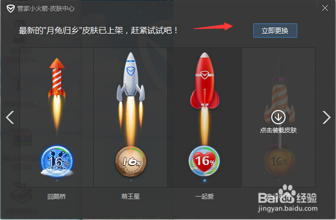 腾讯电脑管家怎么换皮肤