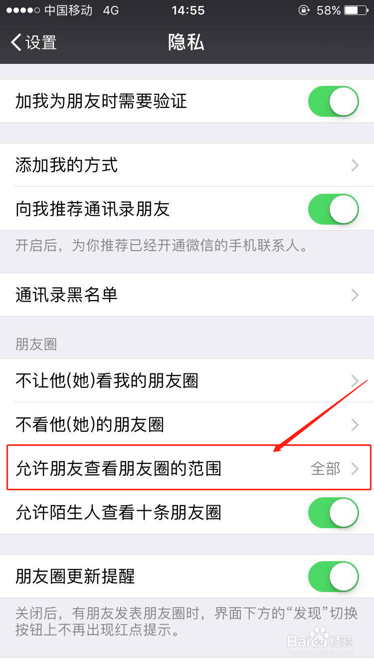 微信如何设置陌生人不可查看朋友圈或展示天数