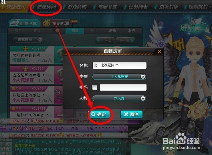 QQ飞车如何邀请玩家进入游戏