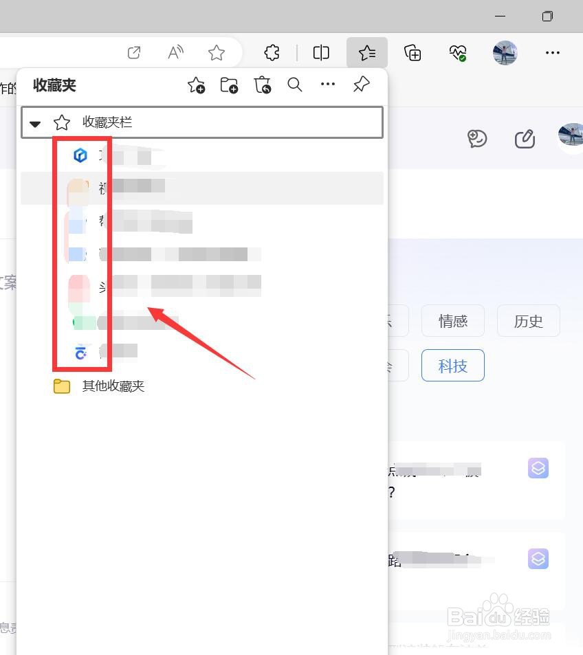 浏览器的收藏在哪里找