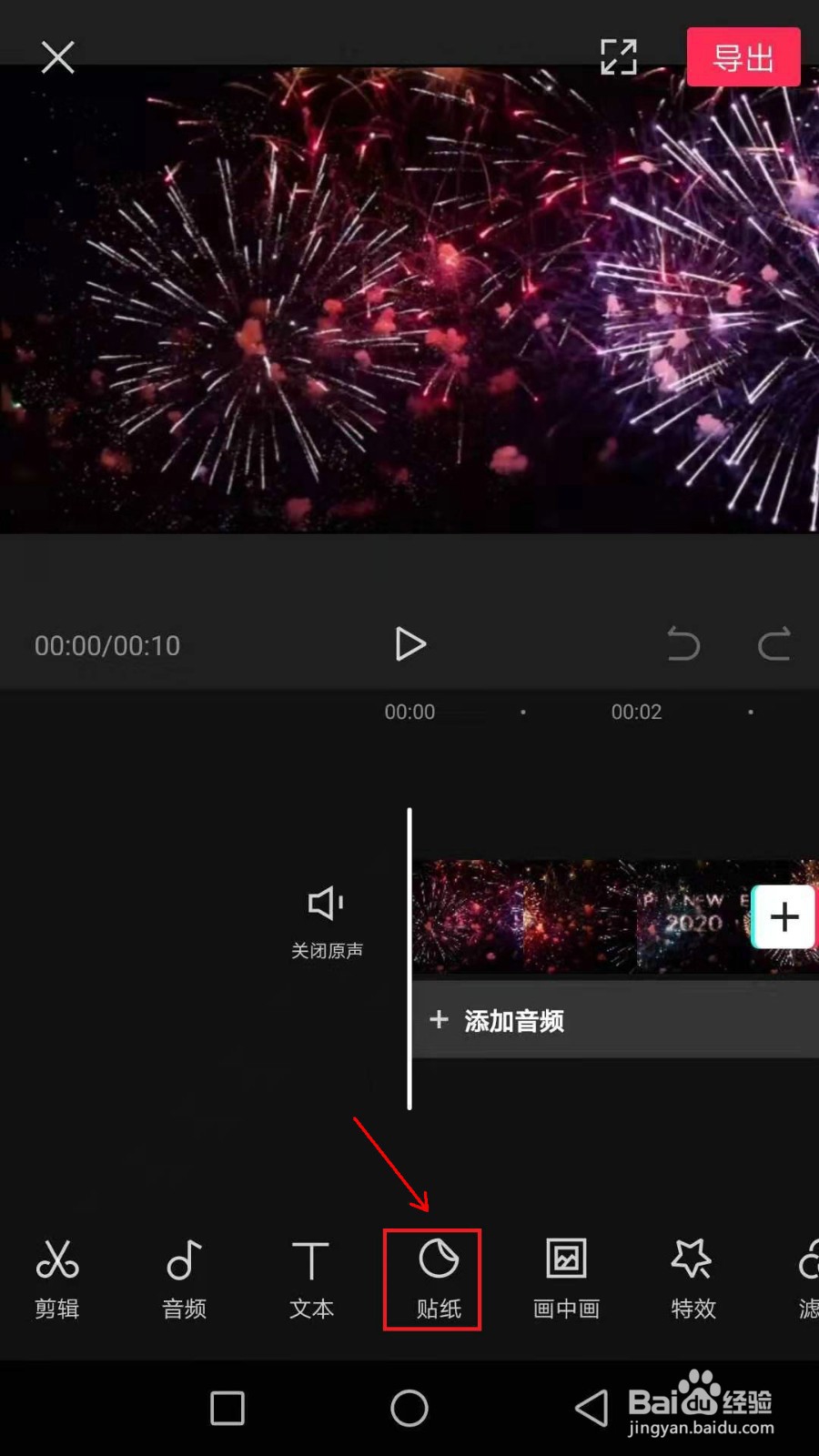剪映如何添加贴纸