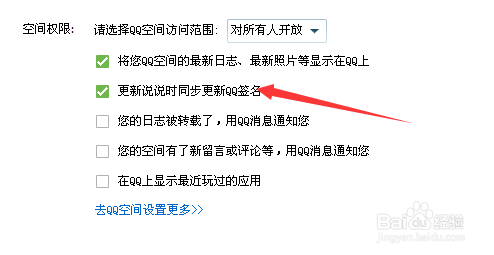 QQ软件的空间权限如何设置