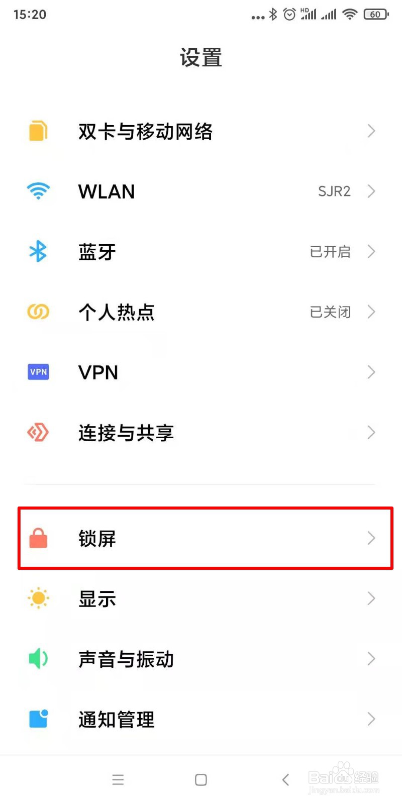手机如何设置自动锁屏时间