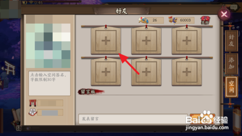 阴阳师空间在哪 怎么进自己空间