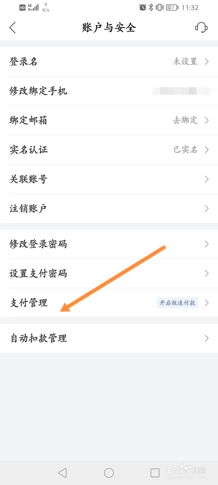 唯品会怎么设置数字支付密码