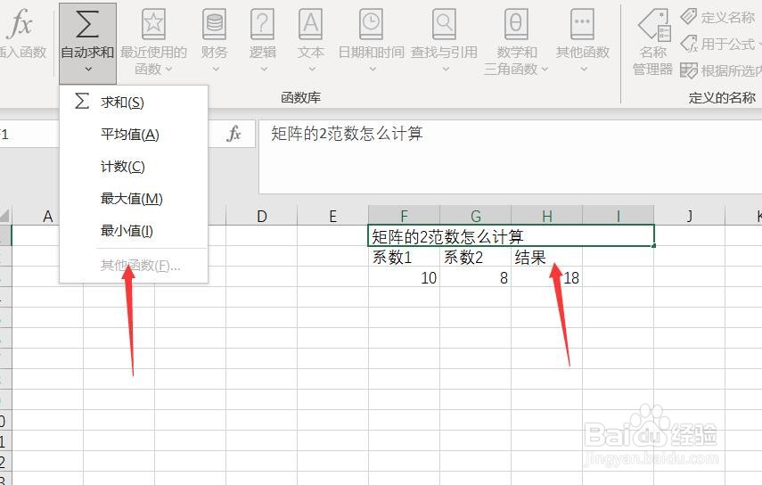 矩阵的2范数怎么计算
