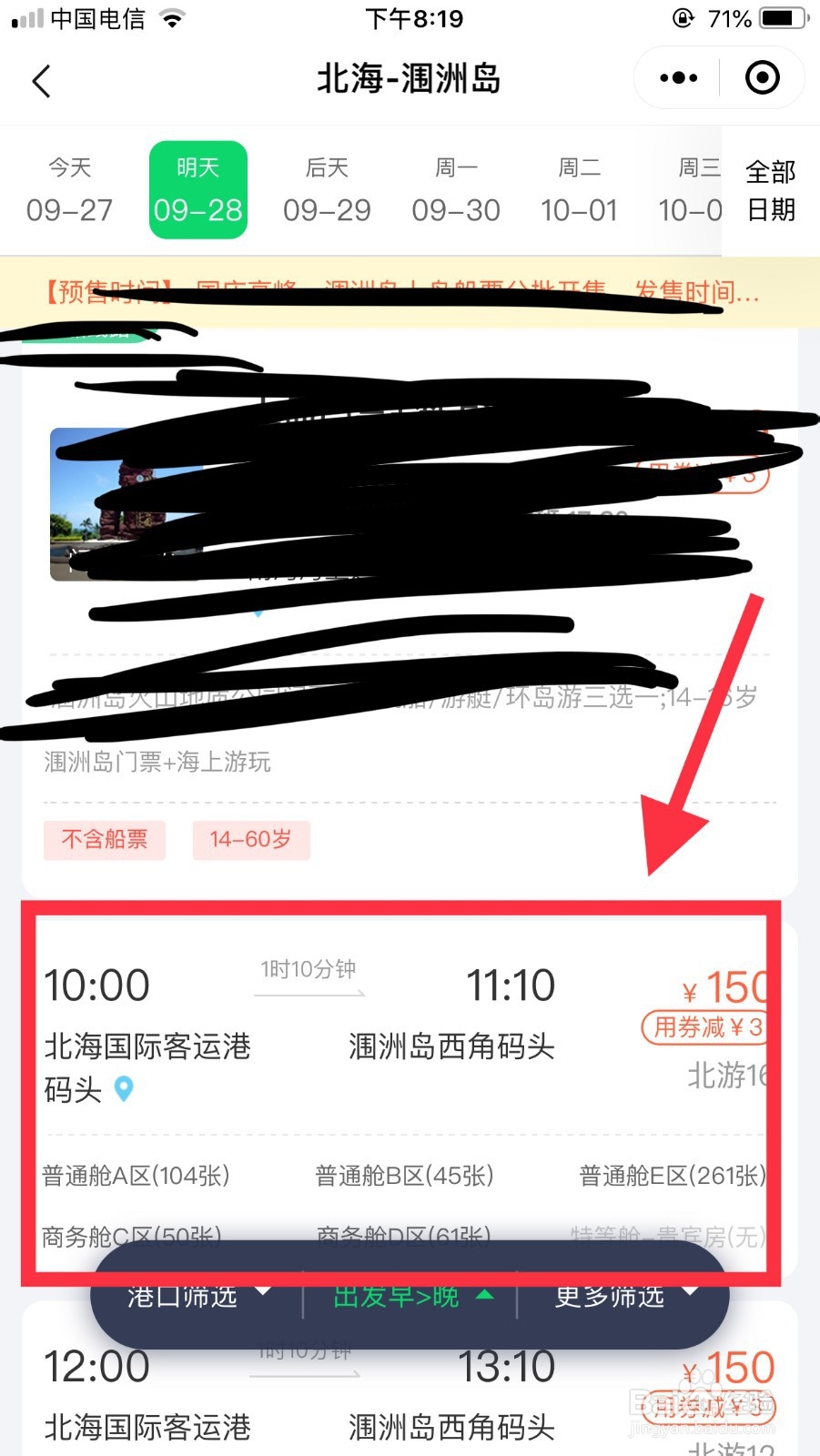 怎么购买北海到涠洲岛的船票