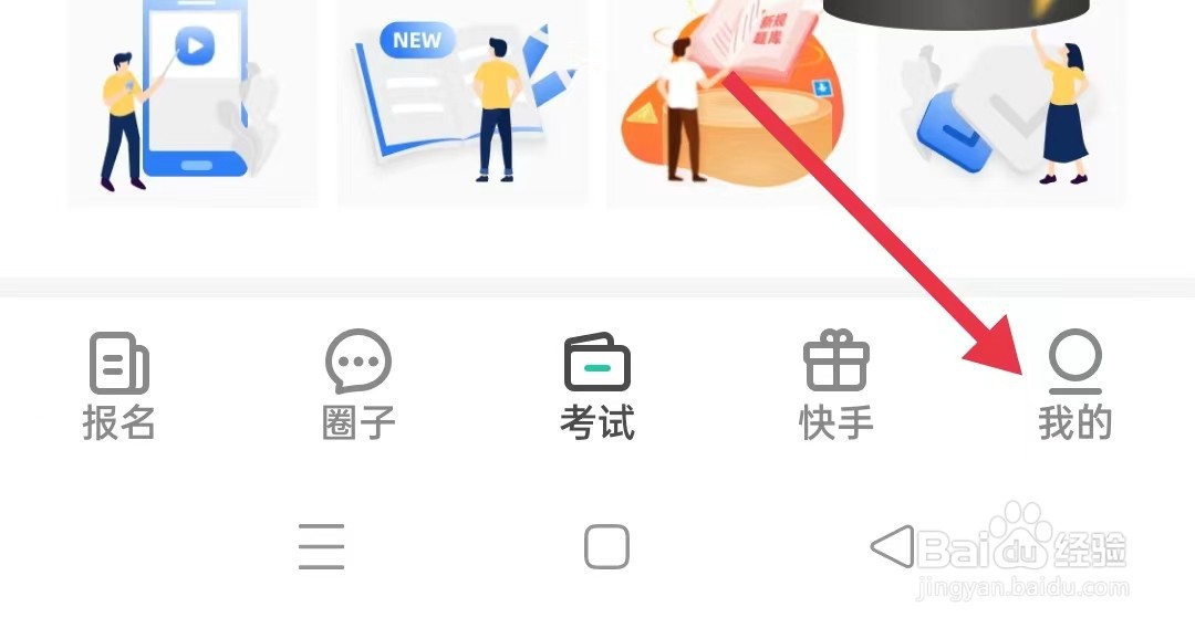 怎样查看元贝驾考隐私政策
