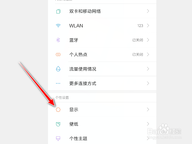 小米手机怎么调节自动亮度