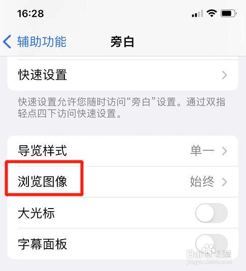 苹果旁白怎样带描述浏览图像