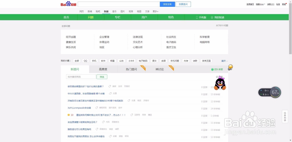 教你怎样玩转百度知道