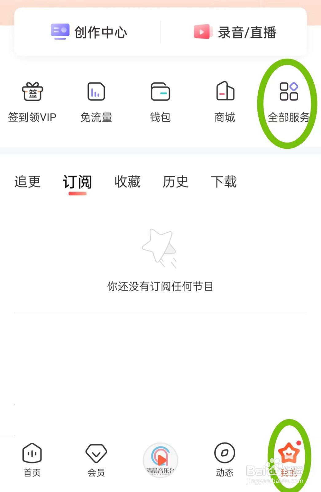 喜马拉雅怎样查看听单