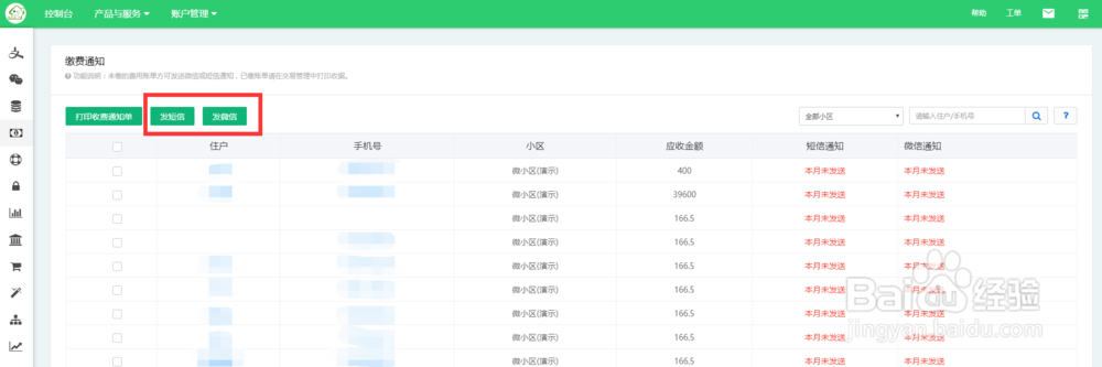 物业如何通过微信收取物业费