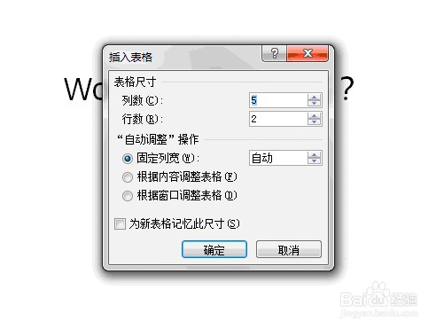 word怎么插入表格？