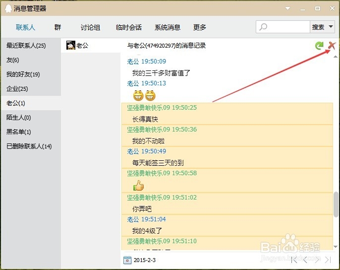 如何删除QQ好友聊天记录