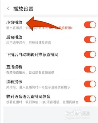 斗鱼直播小窗播放教程