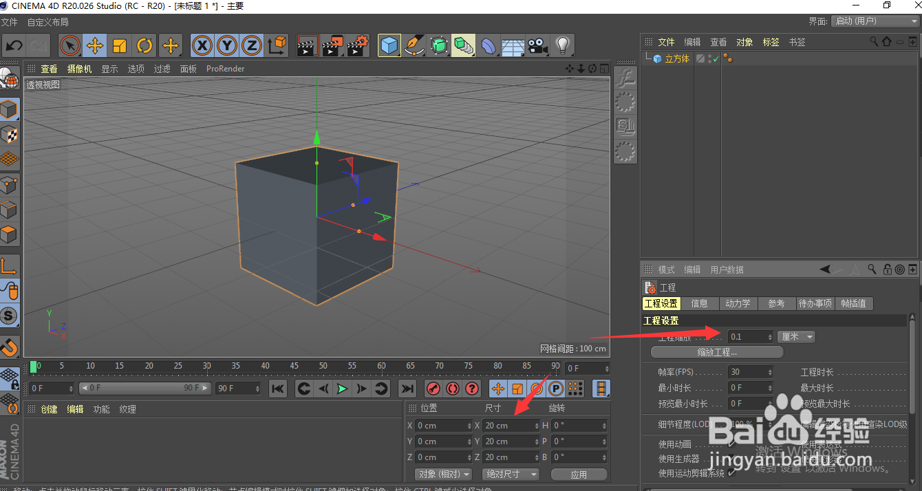 C4D如何设置工程缩放