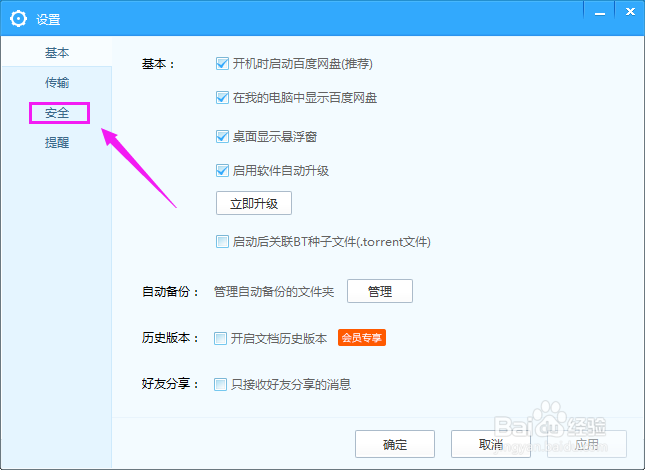 百度网盘更改隐藏空间密码/忘记了密码怎么办