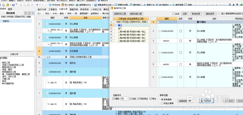 广联达计价软件中快速替换清单定额子目的方法