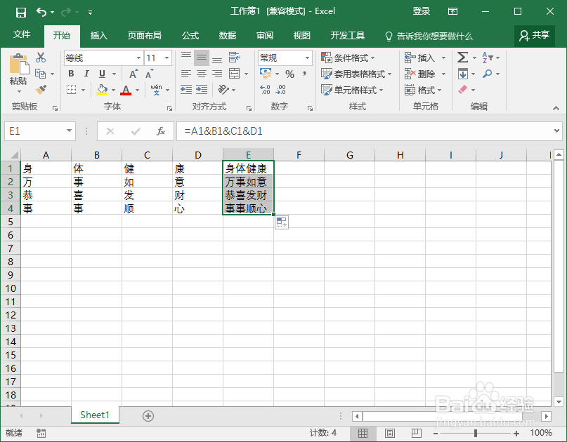 Excel2016怎么合并多列中文本 多列文本合并方法