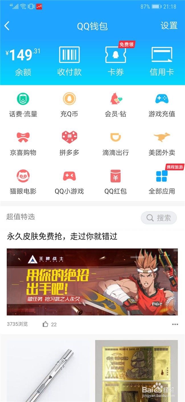 QQ钱包的零花钱怎么提现