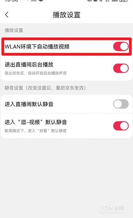京东如何开启WLAN下自动播放视频