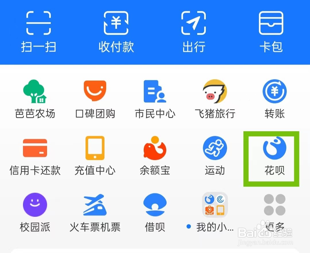 支付宝如何查看花呗账单