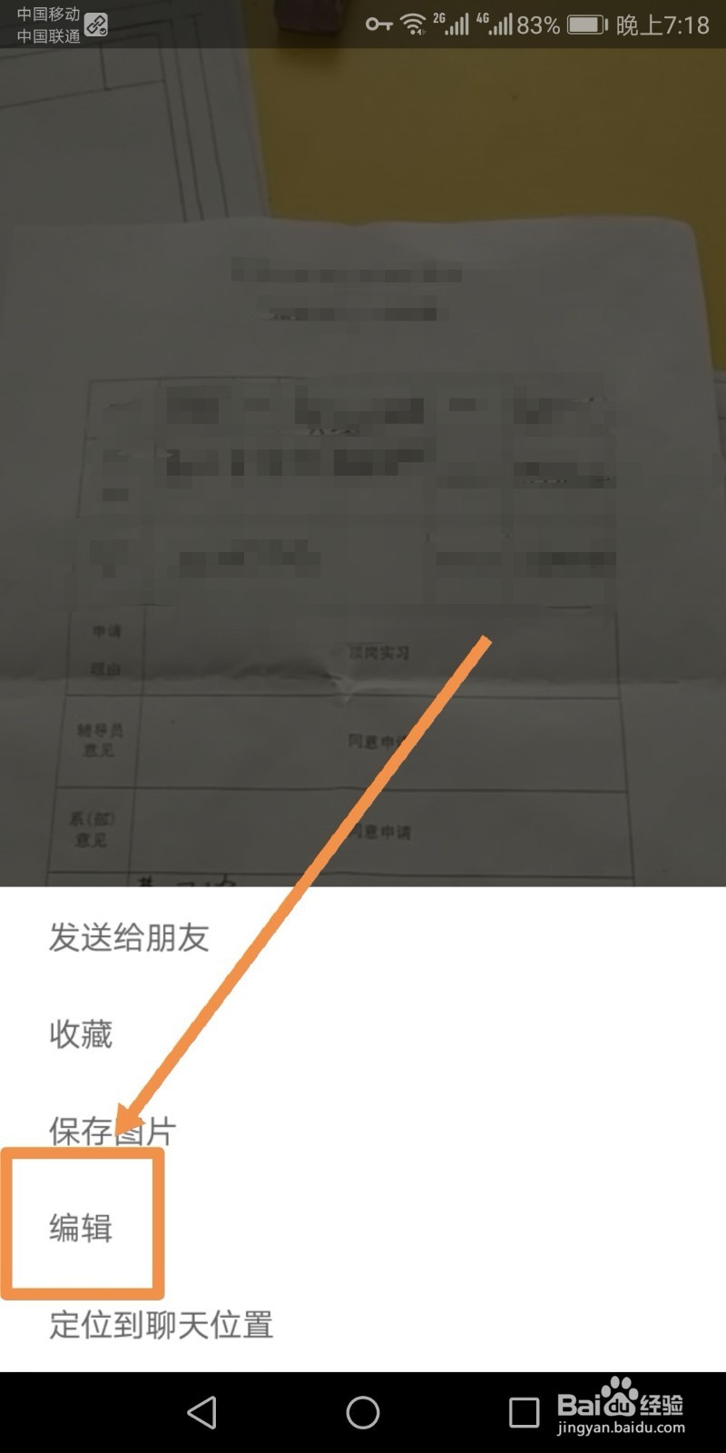 微信收到图片如何添加文字标注再保存或分享